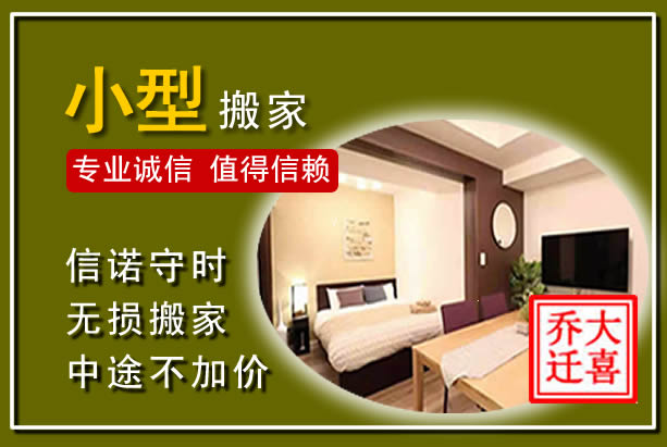 旬阳小型搬家
