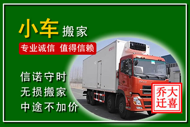 旬阳物品搬运