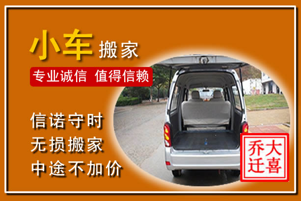 旬阳个人搬家
