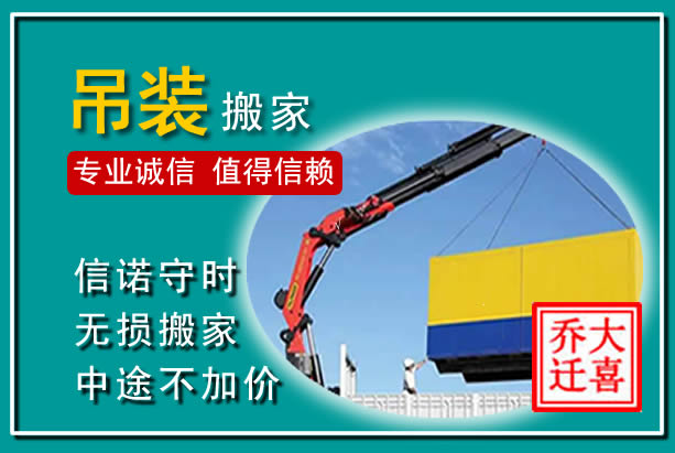 旬阳吊装大件搬家