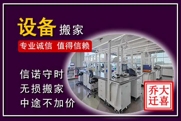 旬阳仪器设备搬运