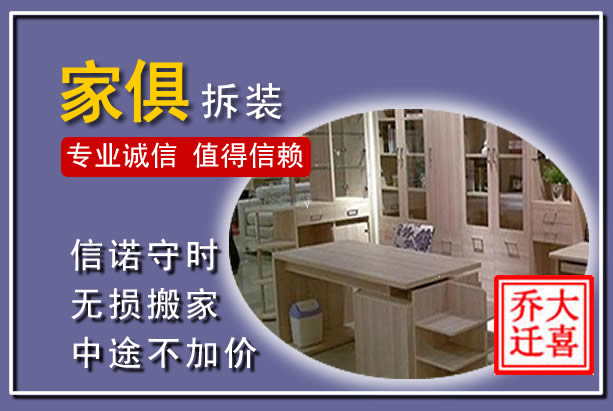 旬阳家俱拆装搬运